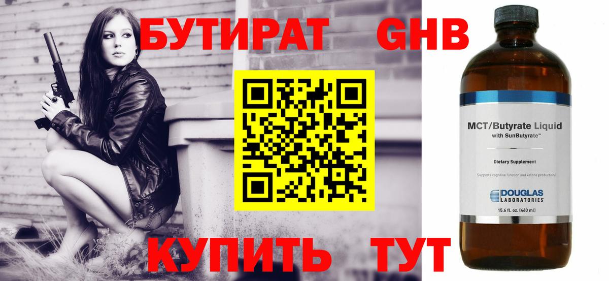 Бутират BDO Людиново