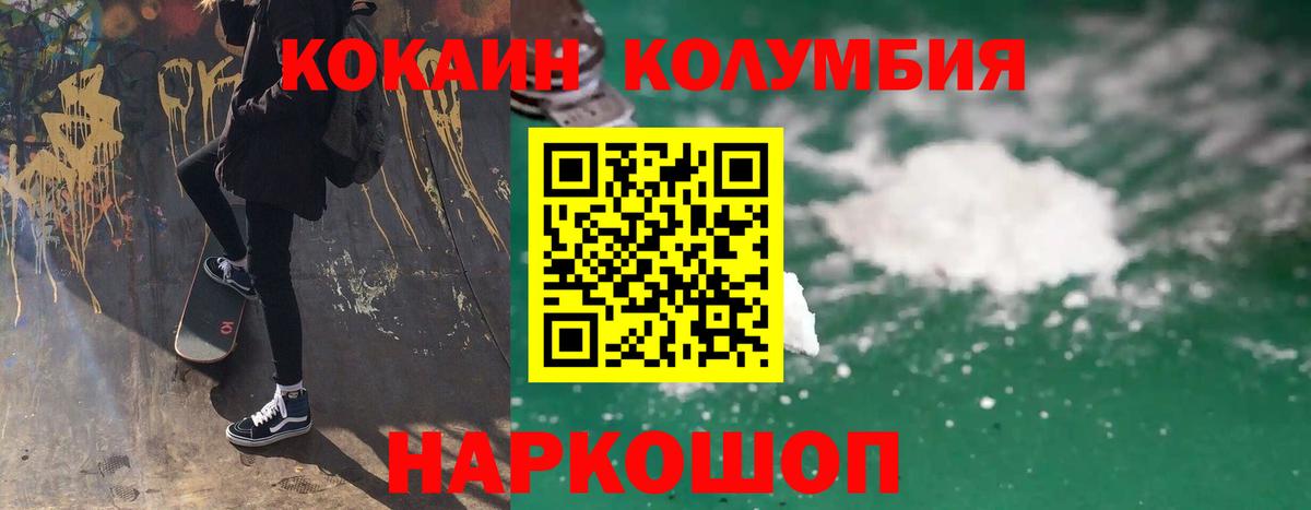 Cocaine Columbia  Вход с VPN  КОКАИН FishScale  Людиново 