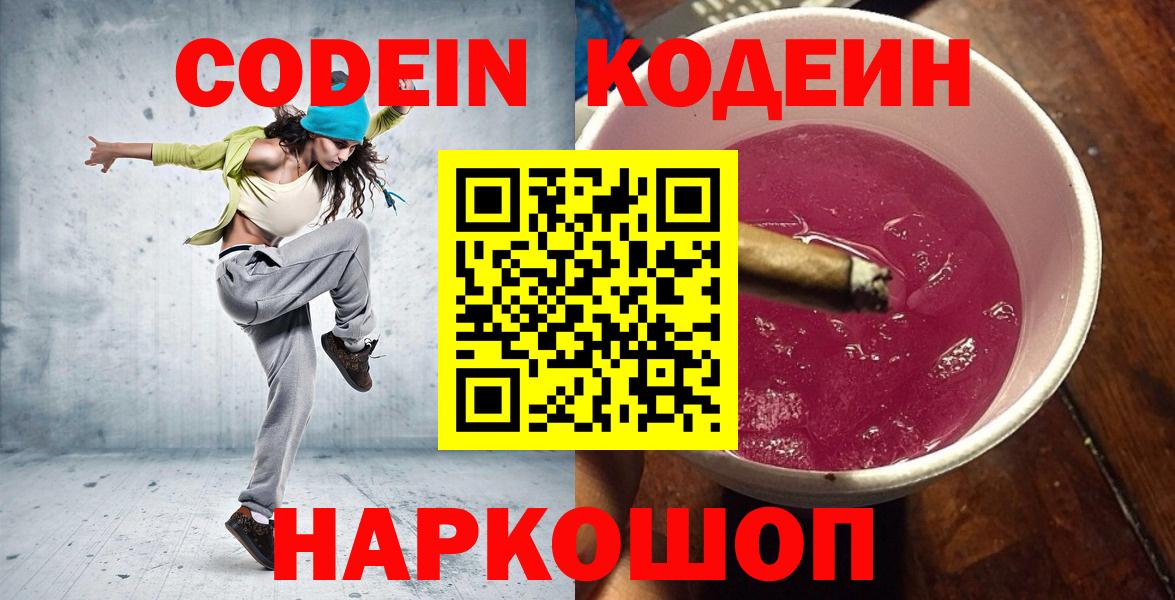 Кодеиновый сироп Lean Purple Drank Людиново