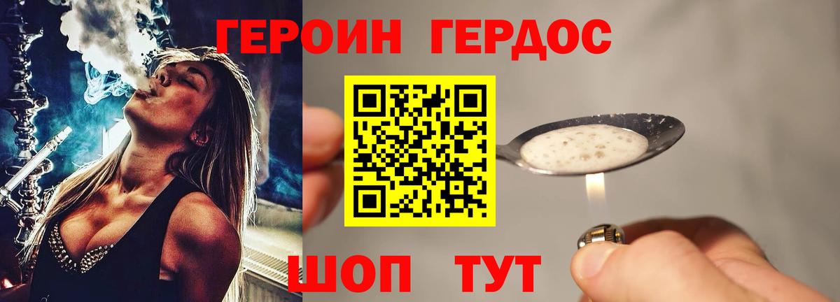 Людиново  ГЕРОИН хмурый  Героин  Вход с VPN 