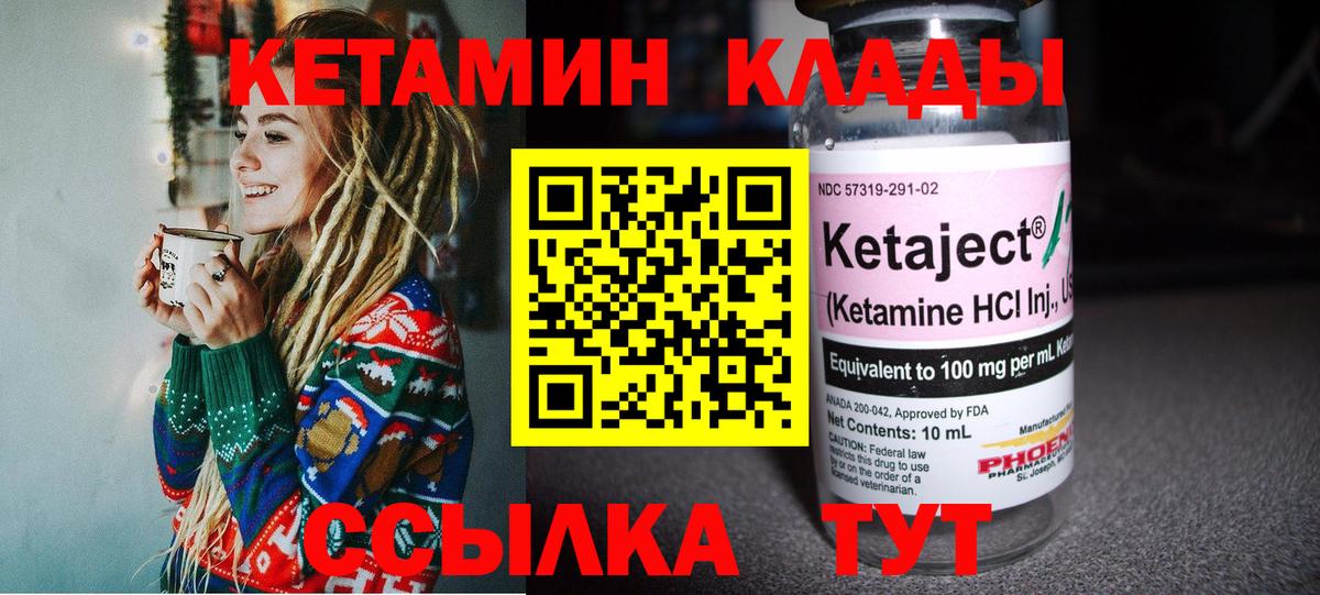 КЕТАМИН VHQ  Кетамин VHQ  Вход с VPN  Людиново 