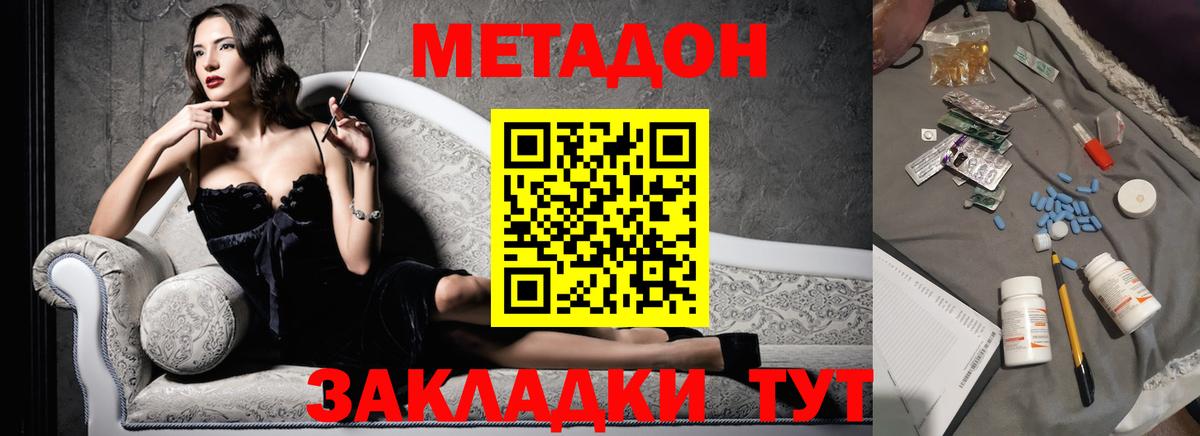Метадон methadone  МЕТАДОН кристалл  Людиново  Вход с VPN 