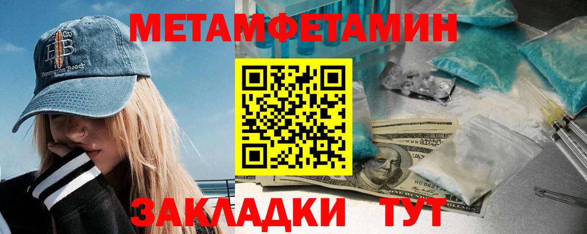 Метамфетамин пудра Людиново