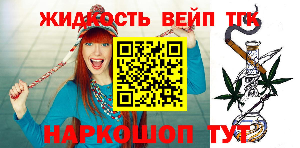 Людиново  Дистиллят ТГК вейп с тгк  закладка  Вход с VPN 